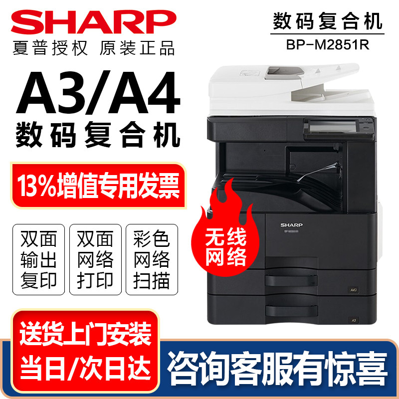 夏普原装bp-m2851r复印机一体机 夏普经纬嘉业复合复印机