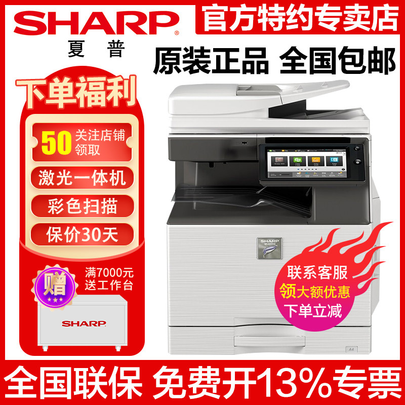 夏普原装mx-b4053r复印机一体机 夏普经纬嘉业复合复印机