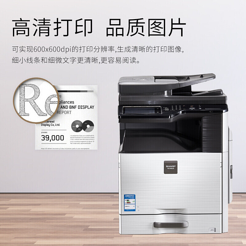 夏普原装mx-b4621r复印机一体机 夏普经纬嘉业复合复印机
