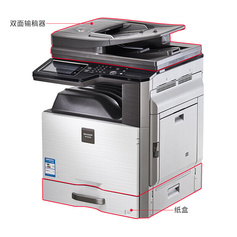 夏普原装mx-b4621r复印机一体机 夏普经纬嘉业复合复印机