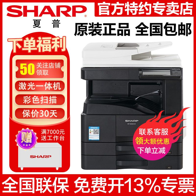 夏普原装bp-m3151r复印机一体机 夏普经纬嘉业复合复印机