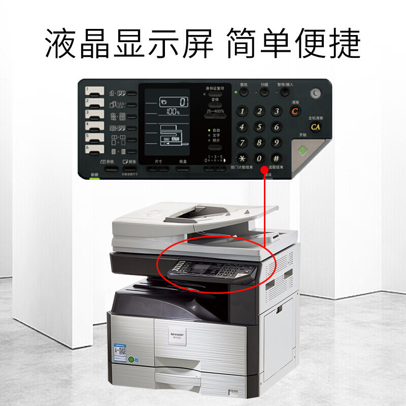 夏普原装ar-2421x复印机大型一体机 夏普经纬嘉业复合复印机