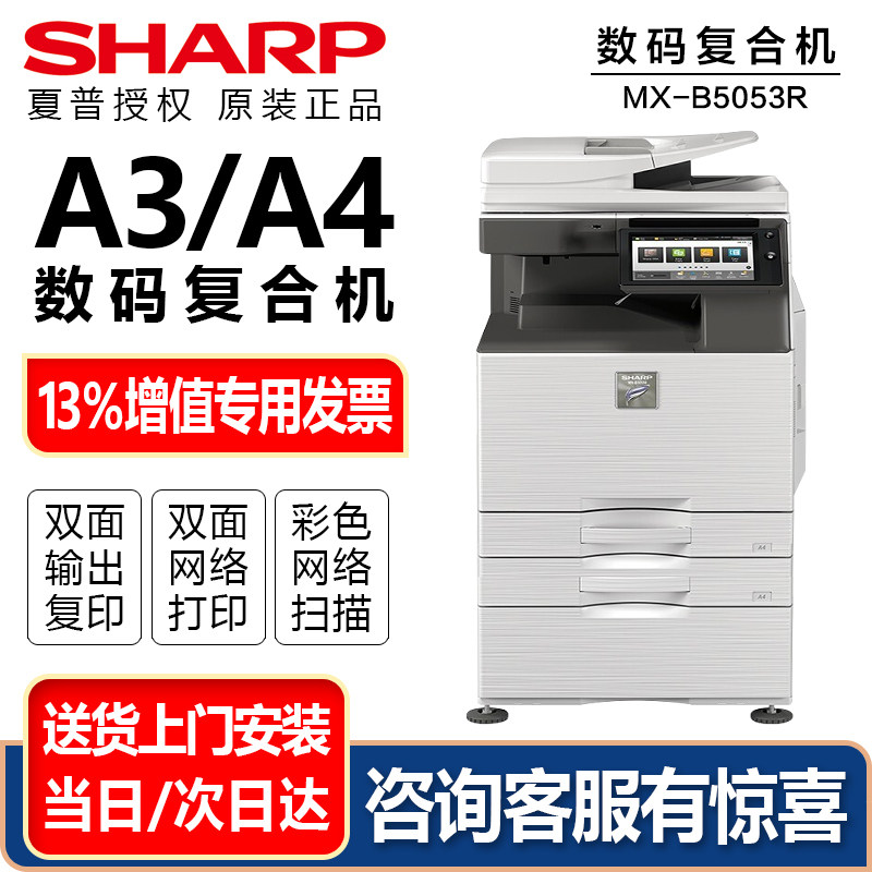 夏普原装mx-b5053r复印机一体机 夏普经纬嘉业复合复印机