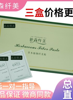 正品依森纤美贴草本植物纤秀贴巢贴盛贴纤美果粉果冻微商同款包邮