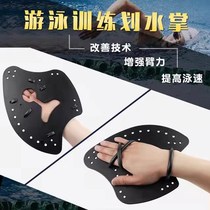 Zhou Khand Webbing Swimming special Palm Freestyle Breaststroke Breaststroke swimming aids beginology Swimming professional training equipment
