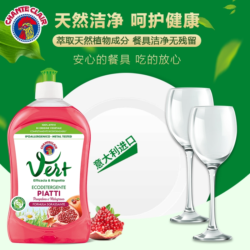 ChanteClair大公鸡管家石榴味浓缩洗洁精家用厨房餐具洗洁精500ml - 图0