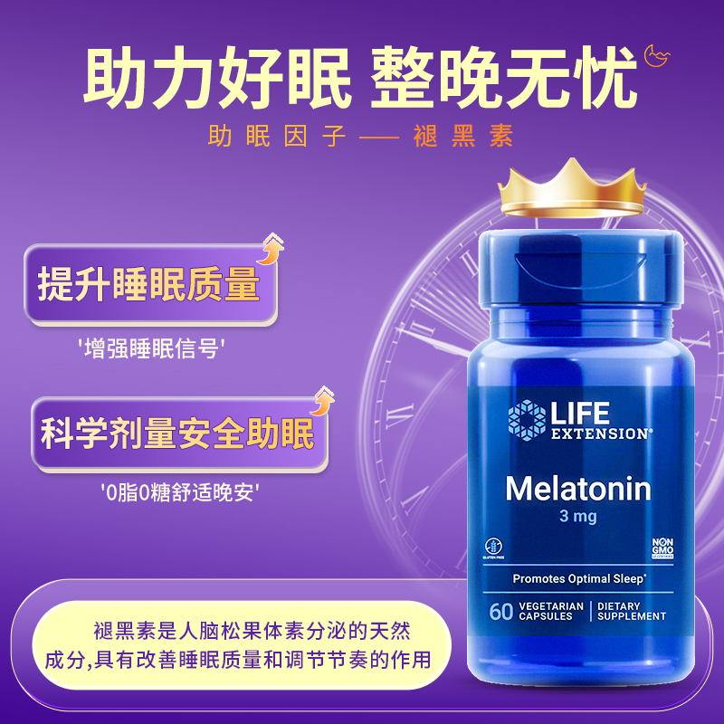 【自营】沿寿美国褪黑色素睡眠保健品助眠神器安神助眠褪黑素3mg - 图1