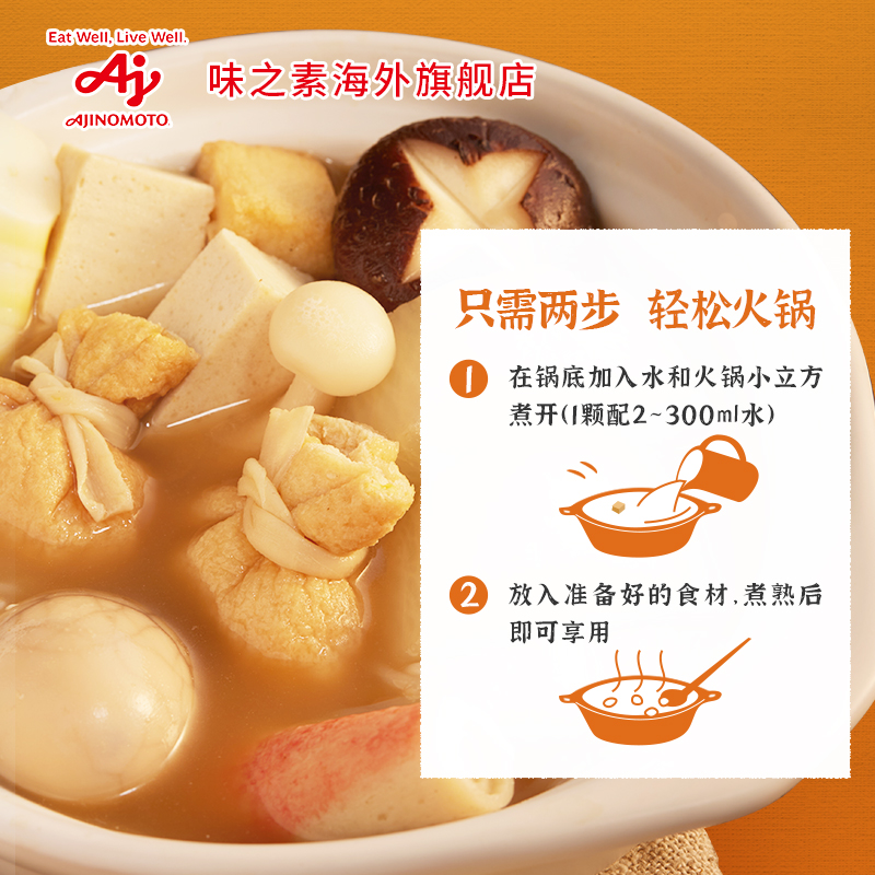 【文怡直播間】味之素日式關東煮火鍋鍋底豆乳鍋一人食湯底8顆/袋_味之素海外旗艦店_糧油調味_速食_干貨_烘焙