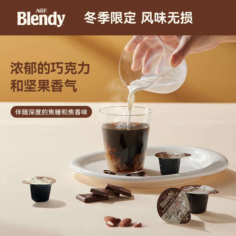 【季节限定】blendy胶囊咖啡浓缩咖啡液冷萃即溶摩卡风味 6粒 - 图1