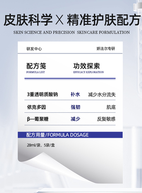 娇法尔玻尿酸补水面膜保湿学生