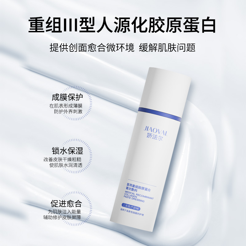 医用重组胶原蛋白膏状乳液敷料创面皮肤护理锁水保湿修护屏障乳液
