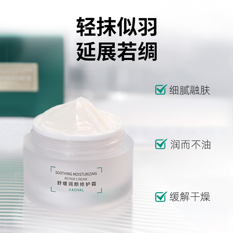 娇法尔修护霜修护泛红补水锁水保湿面霜修护脸部屏障面霜30g