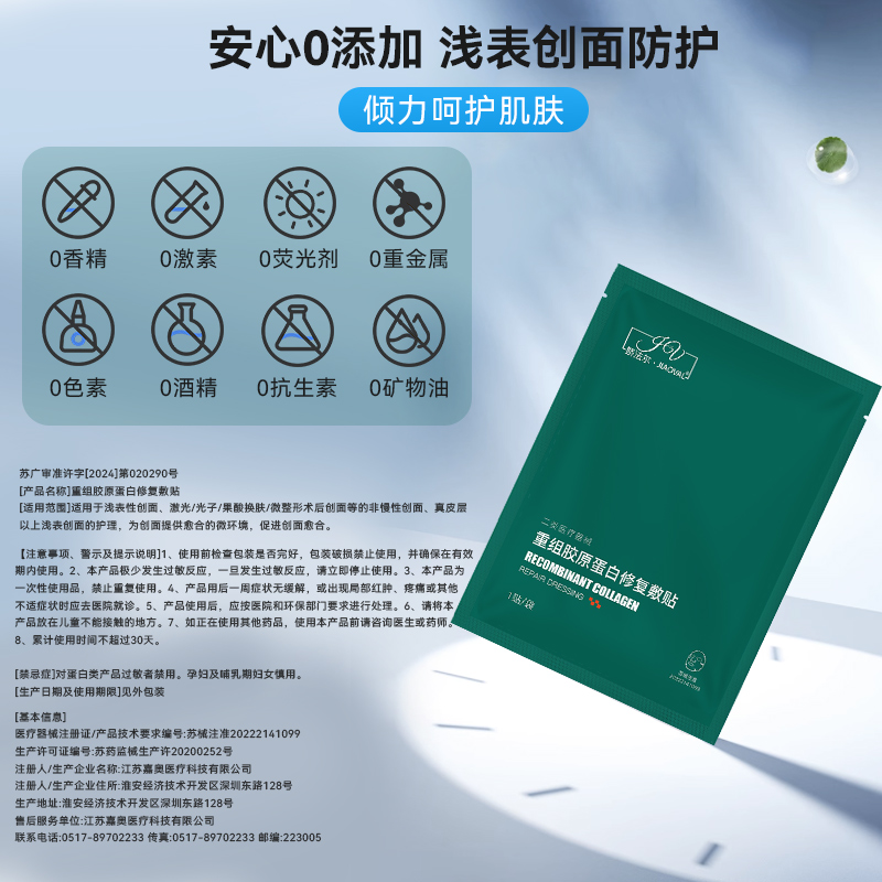 娇法尔胶原蛋白修复敷贴医用光子激光术后修复械字号非面膜5片/盒