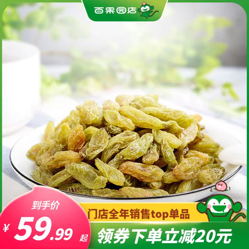 pagoda百果园旗舰店【百果园店】葡萄干新疆特级超大新货干货猩球绿香妃葡萄干0