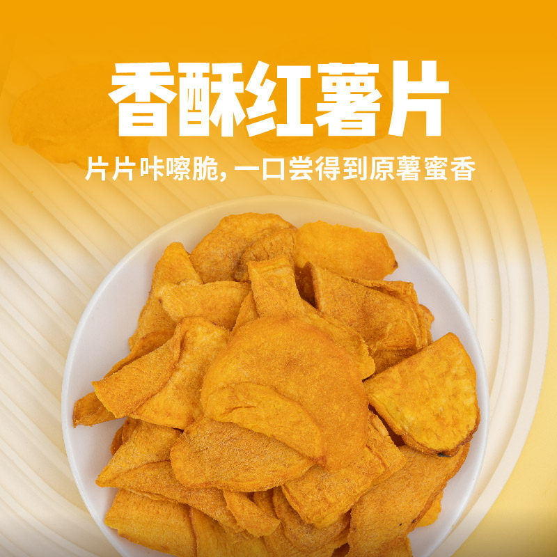 【百果园店】干货猩球香酥红薯片袋装120g休闲追剧零食香脆地瓜片
