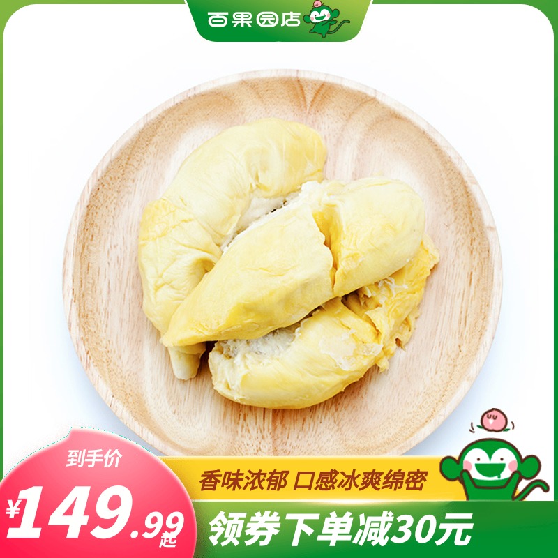 pagoda百果园旗舰店【百果园店】泰国金枕头榴莲肉冷冻榴莲新鲜果肉带核包邮750g0