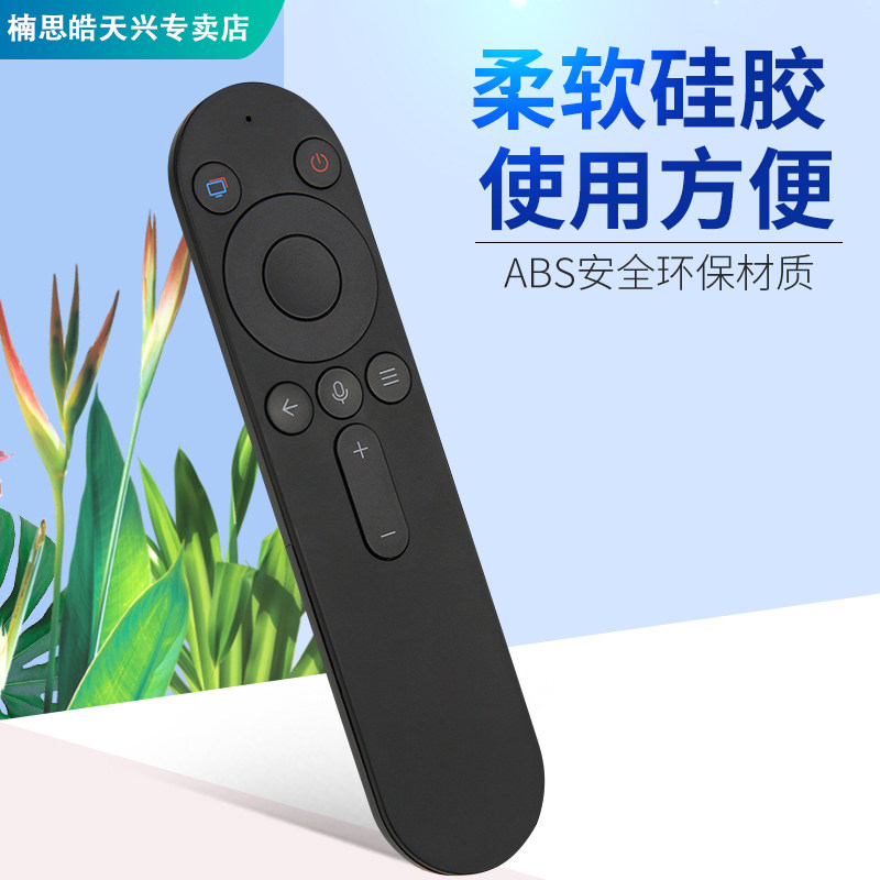 楠思皓天兴遥控器