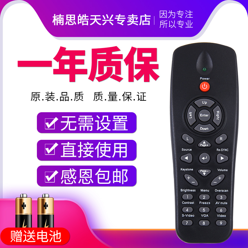 optoma奥图码投影仪机遥控器DT3401 DN2401 ES526 ES526L DP3301 - 图0