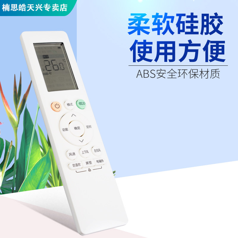 美的wahin华凌空调rn10l bg遥控器 楠思皓天兴遥控器