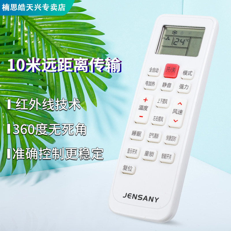 金三洋空调kkcq-1y外形按键遥控器 楠思皓天兴遥控器