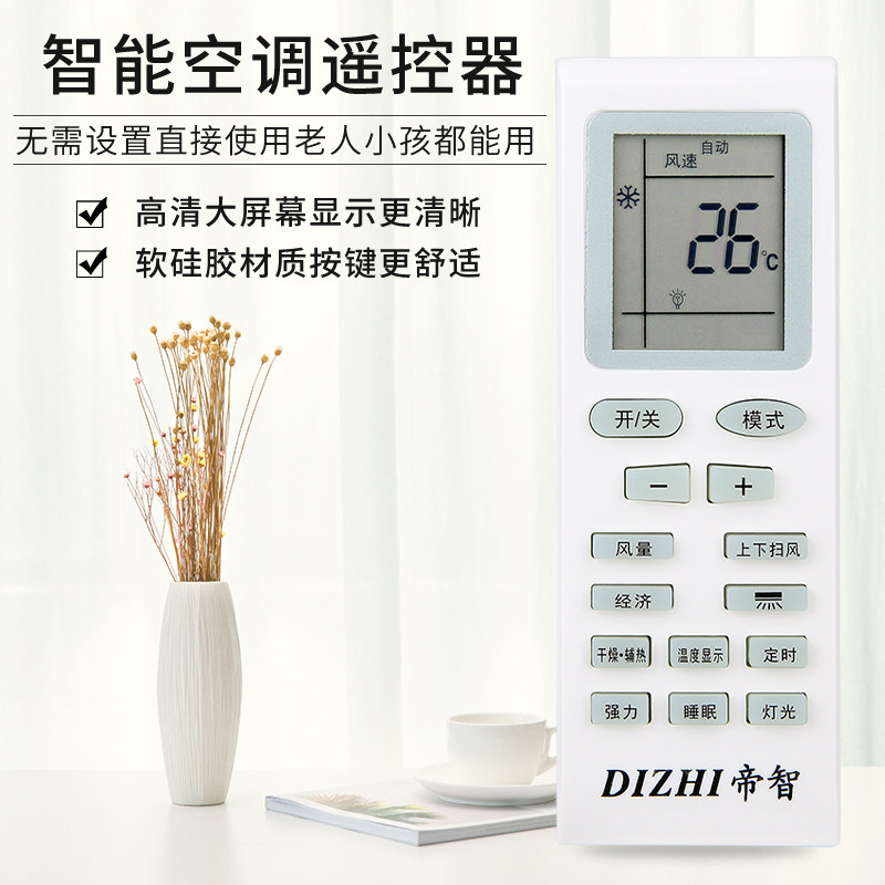 包邮全新原装 DIZHI 帝智空调遥控器 外形按键一样通用无需设置