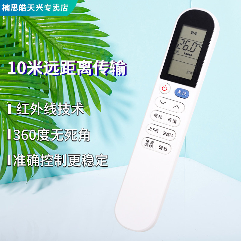 tcl空调(02)惠而浦伊莱克斯遥控器 楠思皓天兴遥控器