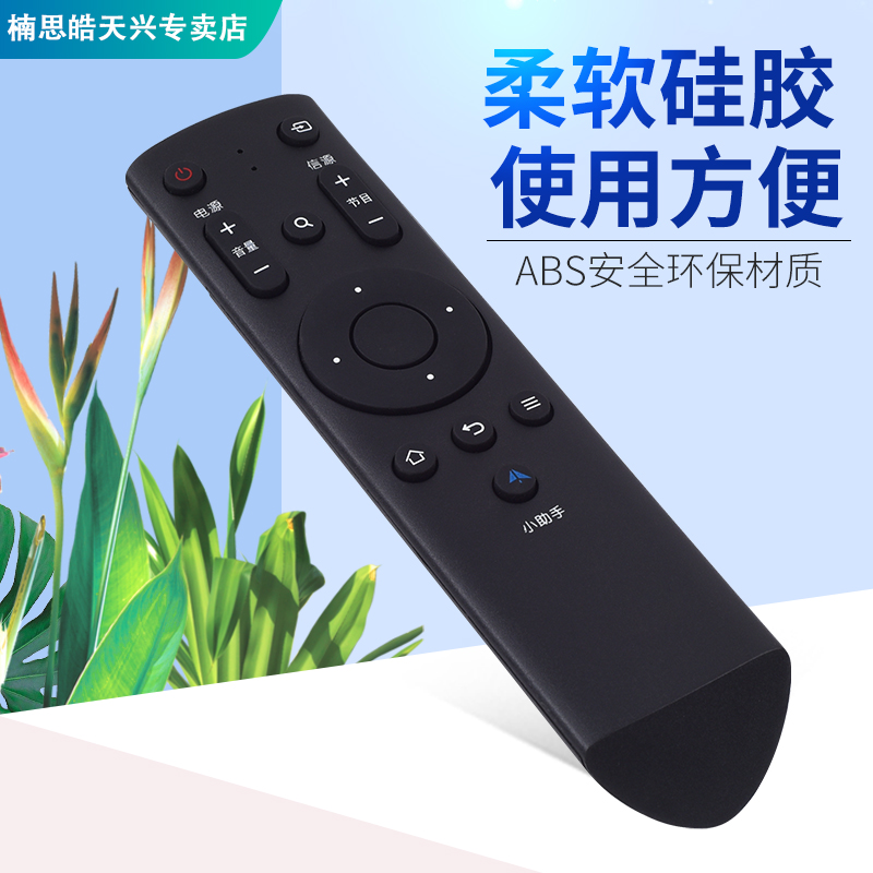 包邮FunTV/风行电视机遥控器通用 G32Y G32Y G42Y G43Y G49Y G55-图1