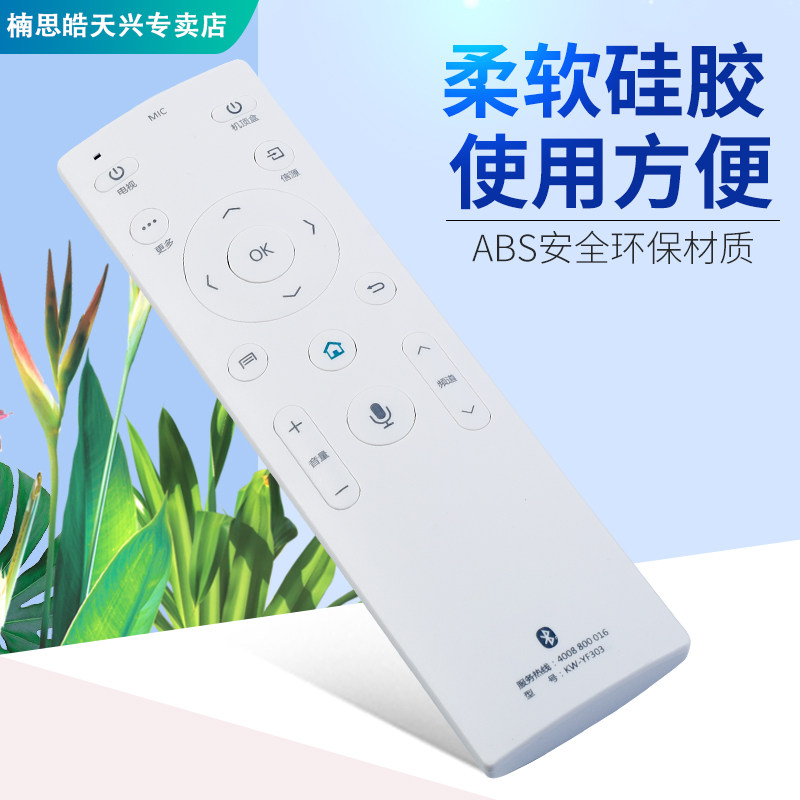 康佳智能kw-yf303电视机 楠思皓天兴遥控器