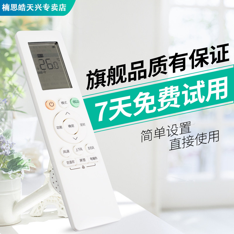 美的wahin华凌空调rn10l bg遥控器 楠思皓天兴遥控器