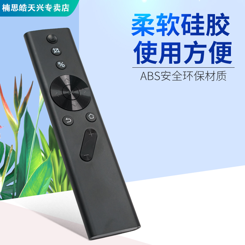 极米投影仪遥控器Z4X Z4V Z4air Z5 Z6 Z6X Z8X H1 H1s H2 H2slim - 图1