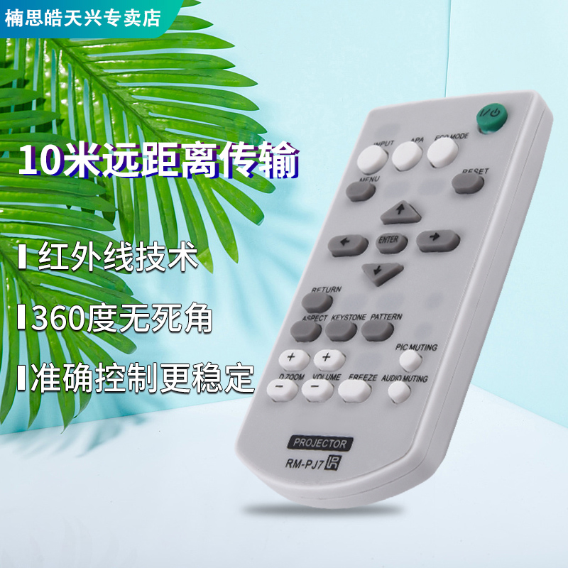 包邮适用于索尼投影仪机通用遥控器 通VPL-EX233 EX234 253 290 291 294 254 340 - 图2