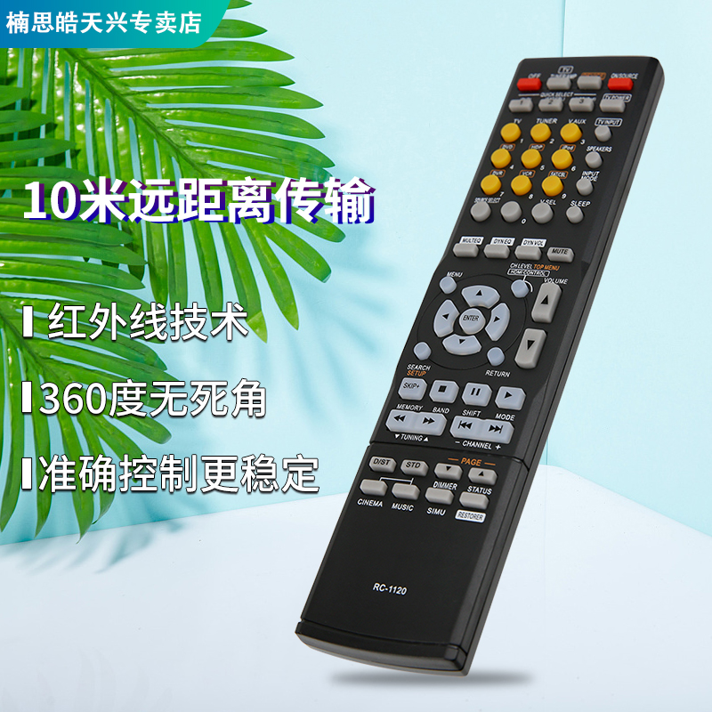 适用于天龙功放遥控器RC-1120通用 AVR590 AVR-1610 AVR1620 AVR-1910 - 图2