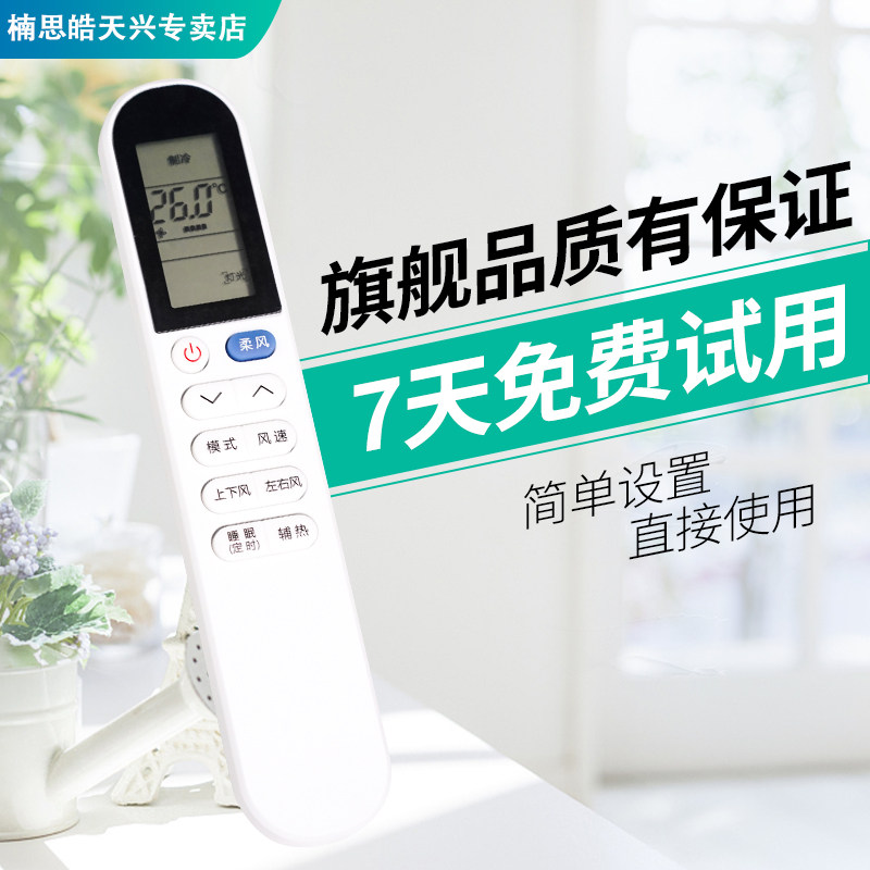 tcl空调(02)惠而浦伊莱克斯遥控器 楠思皓天兴遥控器