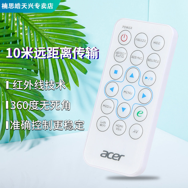 ACER宏基投影仪遥控器投影机遥控器通用 K330 K132 K135 K135P