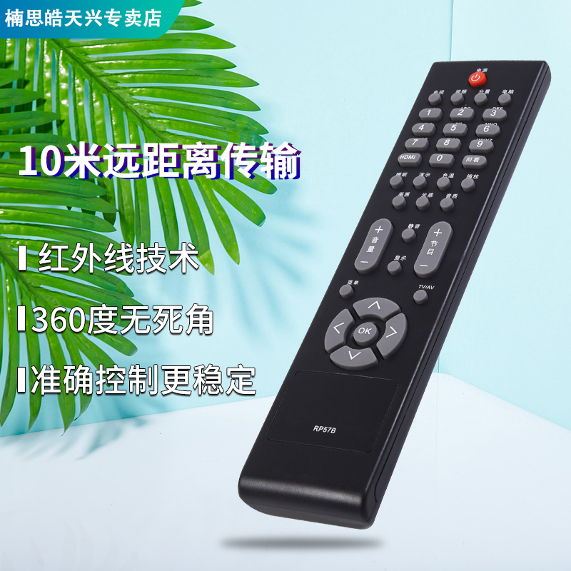 包邮长虹液晶电视机遥控器 RP57B 通用 LT32710X LT32710 LT37710 - 图2