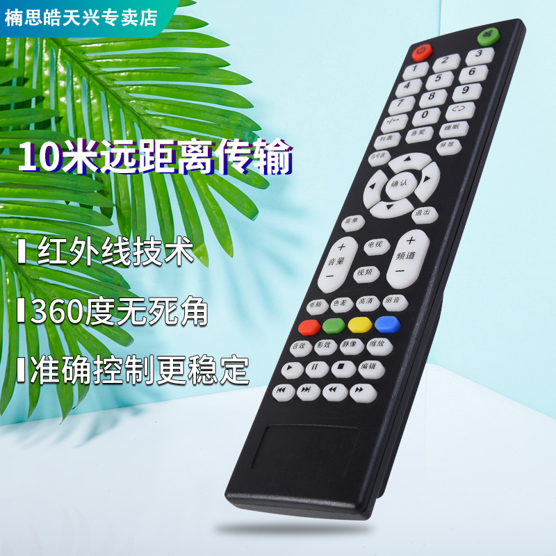 包邮AMOI夏新液晶电视机遥控器 通用 3268D/8D  323208  1324A  1 - 图2
