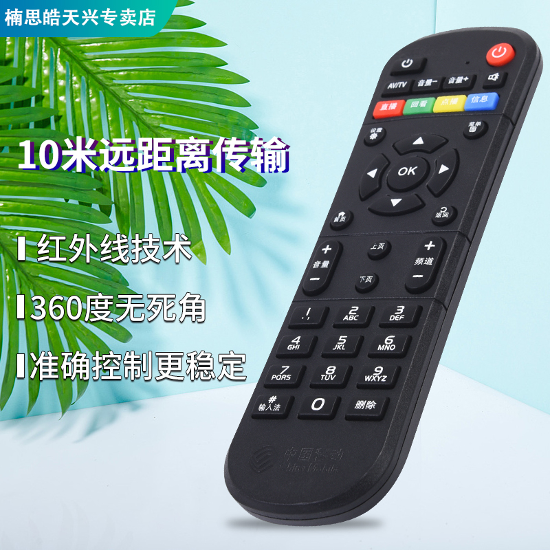 包邮中国移动机顶盒遥控器通用所有魔百盒/和CM101S-2 M201-2 M301H咪咕MG100 101九联UNT401H 400B/C 200C - 图2