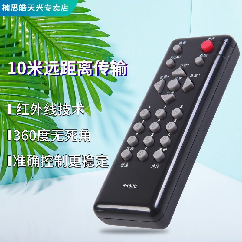 包邮长虹电视机遥控器RK60B通用LT24630X LT24639 LT24720FX 2262 - 图2