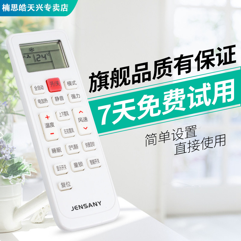 金三洋空调kkcq-1y外形按键遥控器 楠思皓天兴遥控器