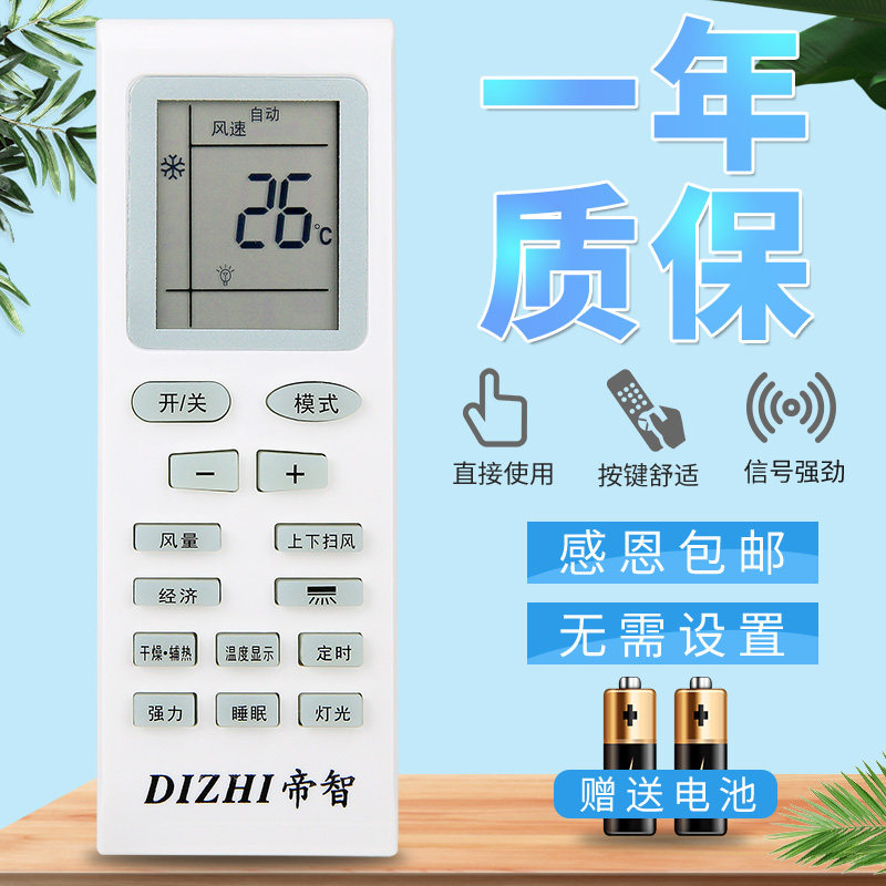 包邮全新原装 DIZHI 帝智空调遥控器 外形按键一样通用无需设置