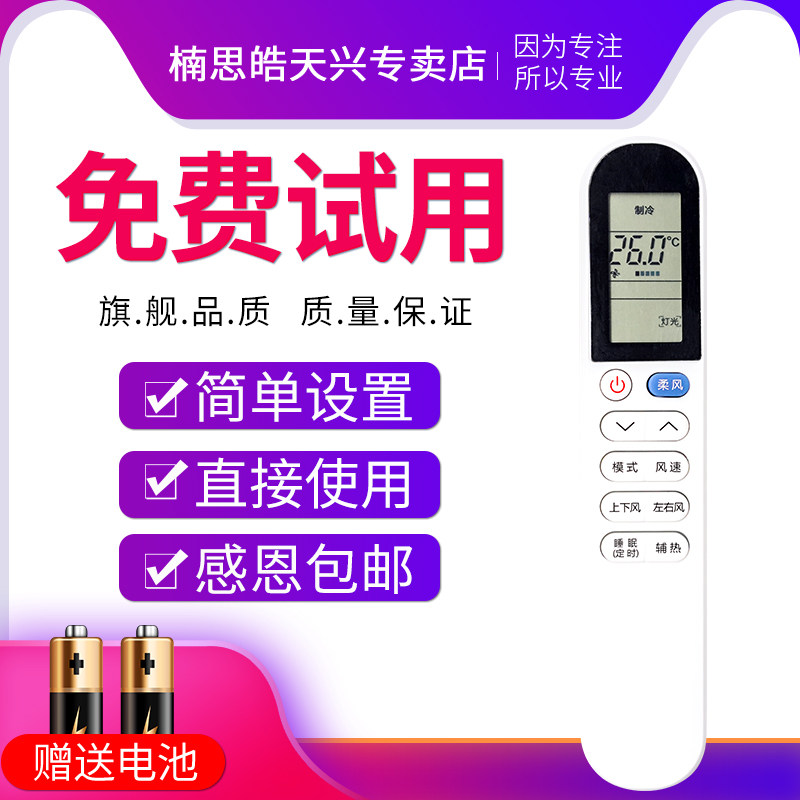 tcl空调(02)惠而浦伊莱克斯遥控器 楠思皓天兴遥控器