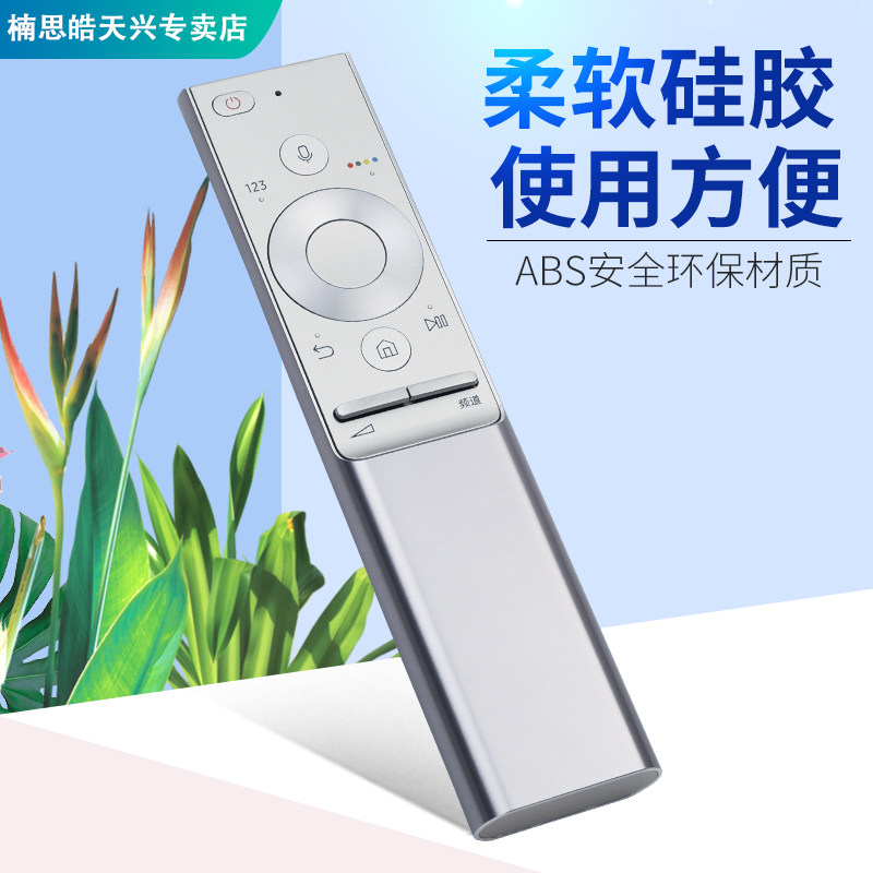 包邮原装正品三星oled智能电视机 楠思皓天兴遥控器