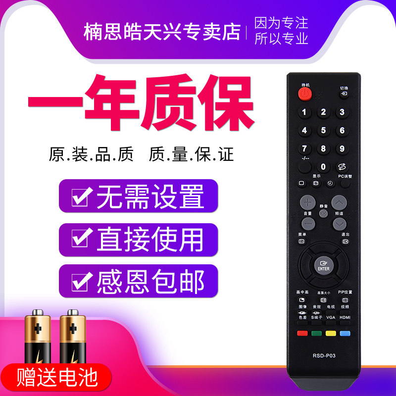 适用于ROYALSTAR/荣事达液晶电视机遥控器 RSD-P03 原型号