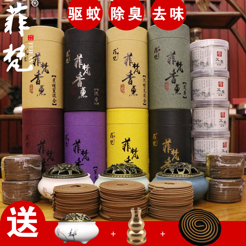 菲梵旗舰店熏香盘香檀香沉香蚊香驱蚊虫家用室内持久安神厕所卫生间除臭香薰0