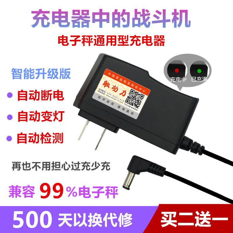 蓉城电子秤充电器圆孔6v通用型台秤电子称充电线圆头冲电器配件 - 图0