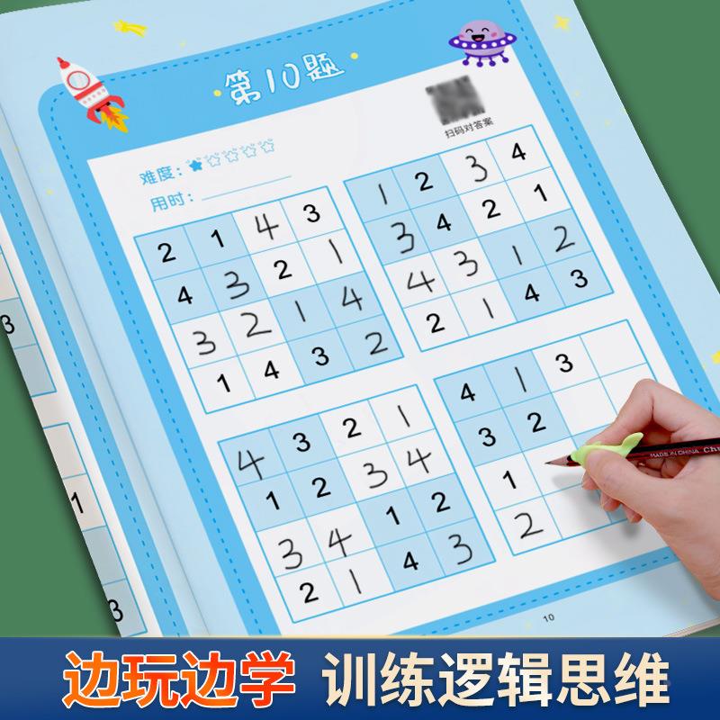 数独儿童入门小学生一年级四九宫格游戏玩具益智数学思维阶梯训练 - 图1