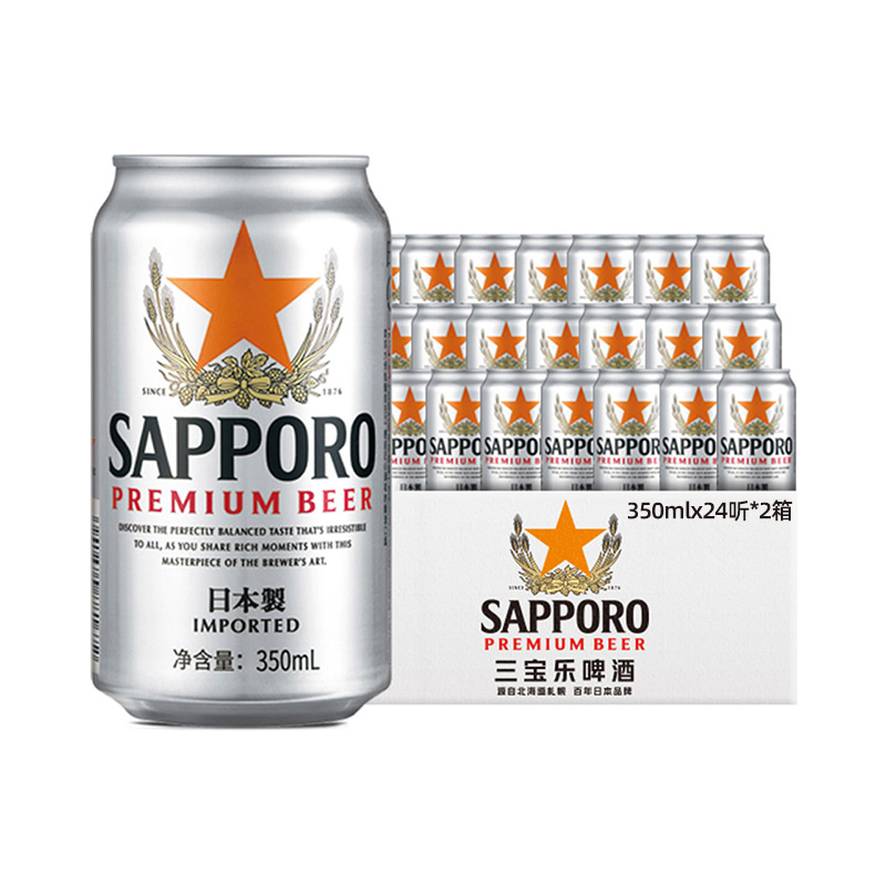 Sapporo三宝乐啤酒札幌啤酒进口精酿350ML*24罐*2箱装啤酒