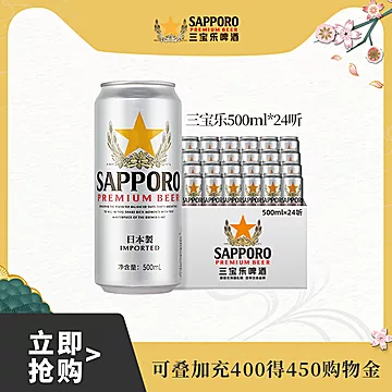 三宝乐进口啤酒札幌啤酒500ML*24罐[180元优惠券]-寻折猪