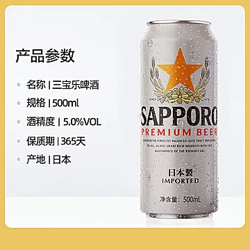 三宝乐进口啤酒札幌啤酒500ML*24罐[180元优惠券]-寻折猪