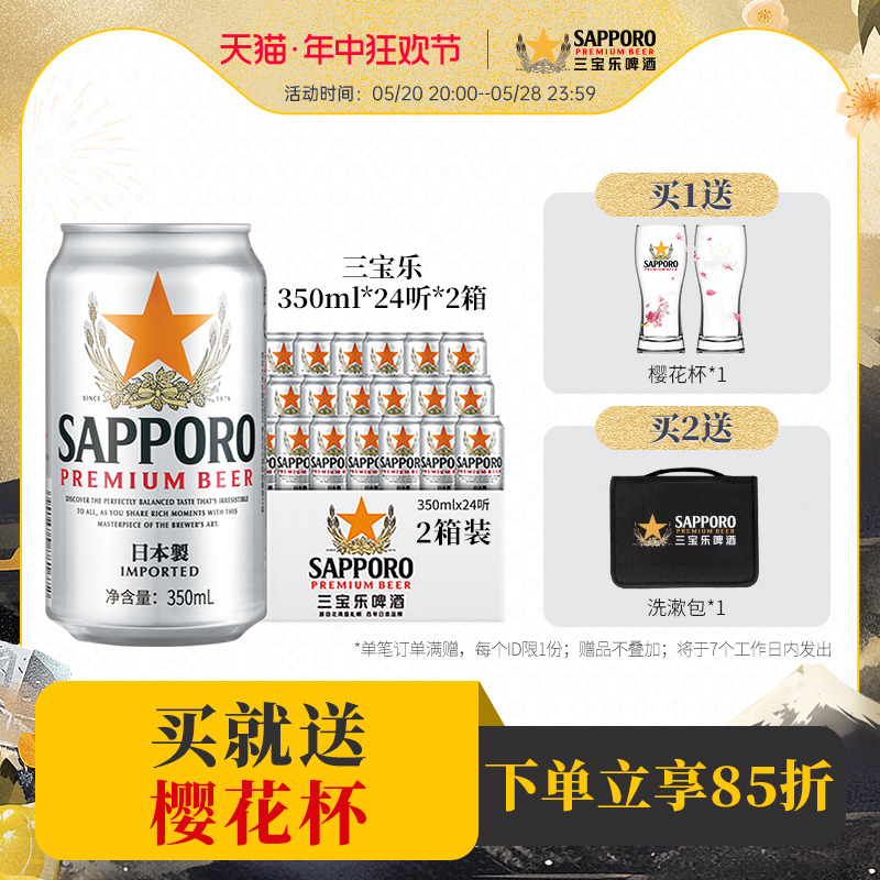 【6月19到期】Sapporo三宝乐啤酒札幌啤酒进口精酿350ML*24罐*2箱 - 图0